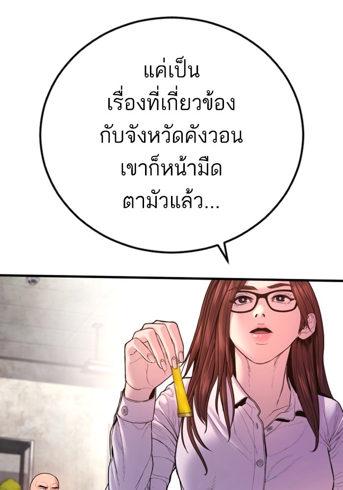 หัวหน้าคิม (Agent Kim: Reactivated) - หน้า 110