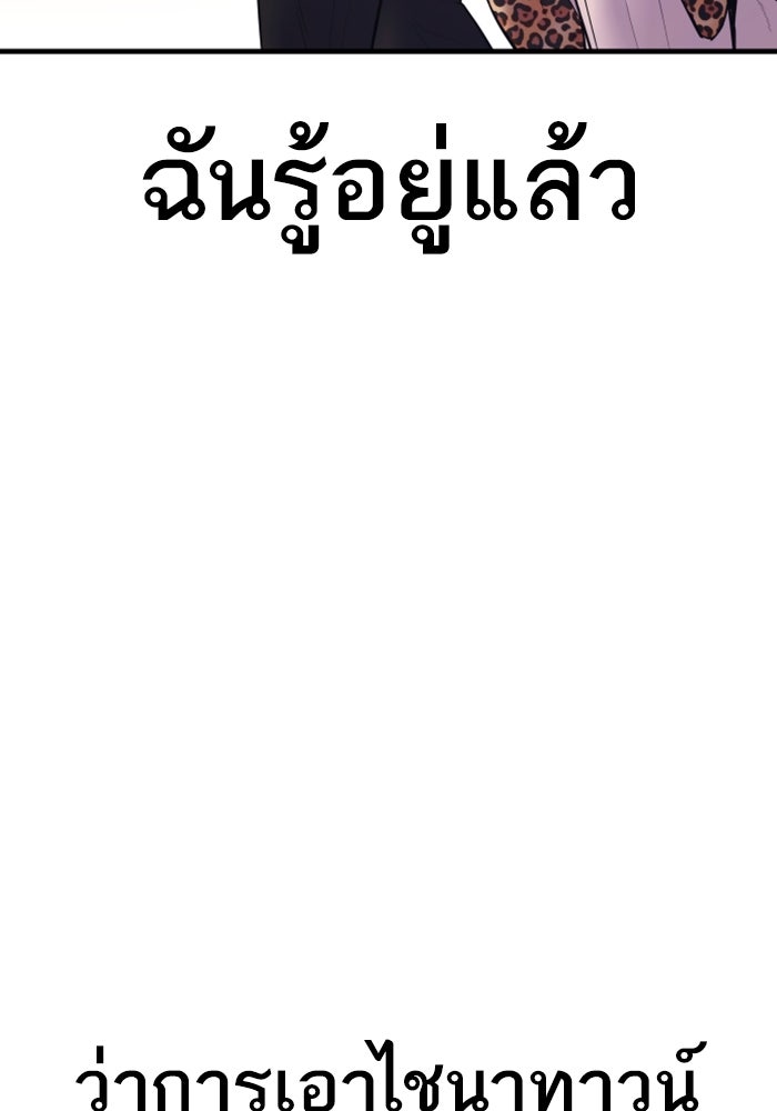 หัวหน้าคิม (Agent Kim: Reactivated) - หน้า 119