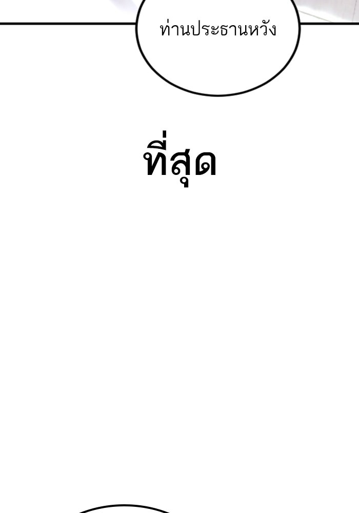 หัวหน้าคิม (Agent Kim: Reactivated) - หน้า 127