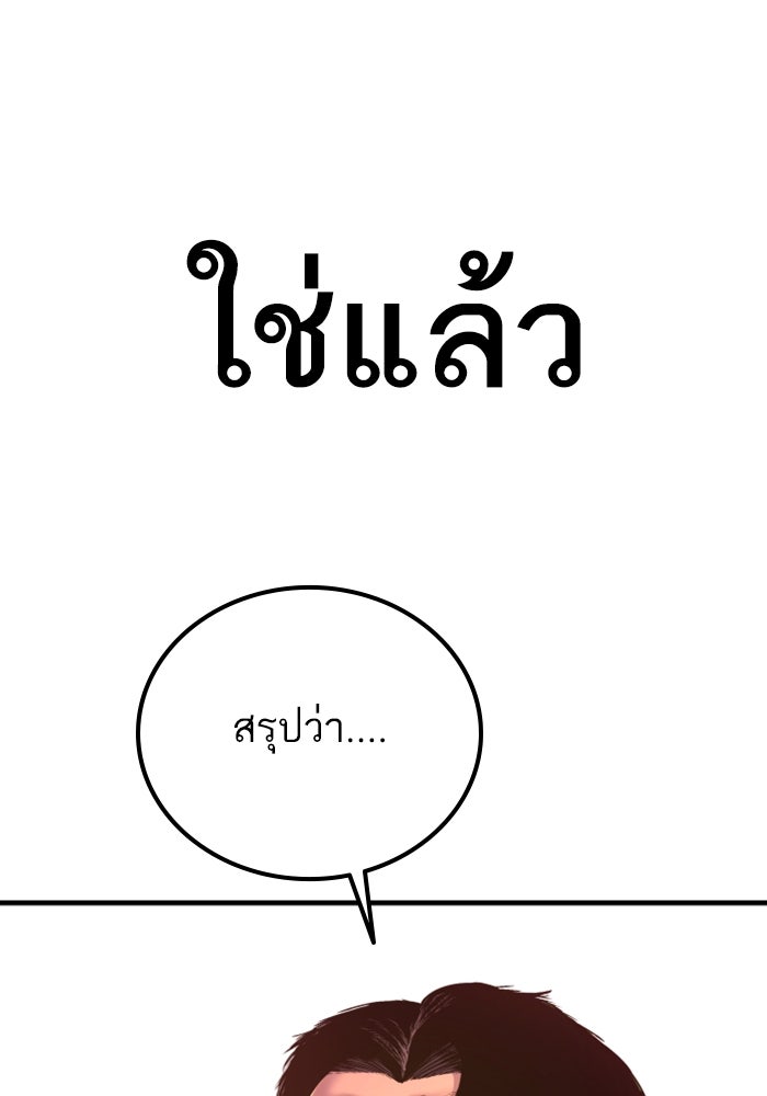 หัวหน้าคิม (Agent Kim: Reactivated) - หน้า 143