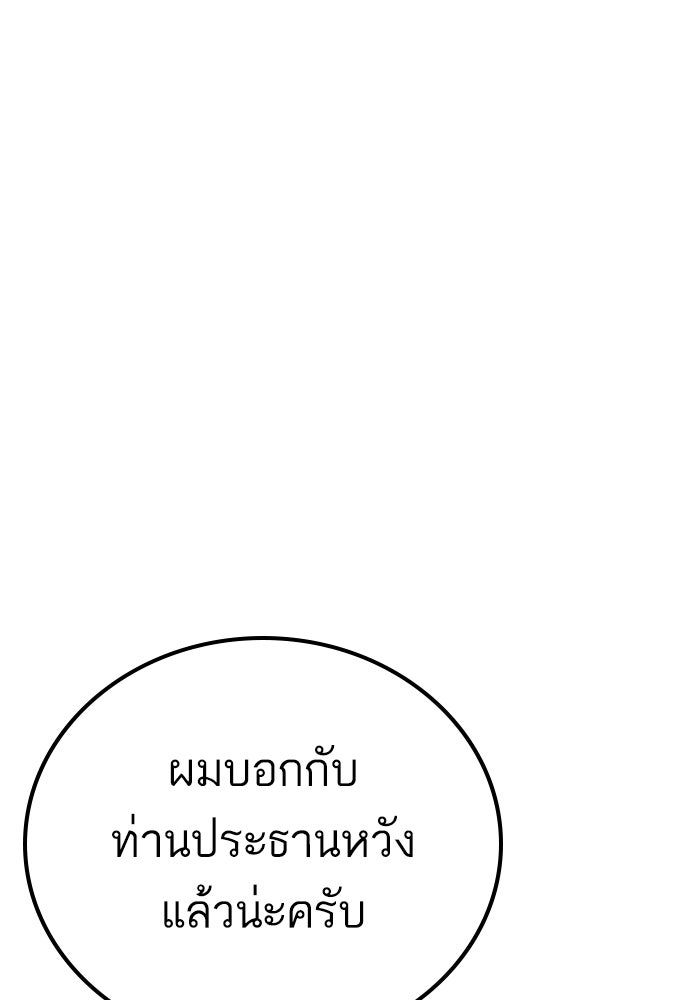 หัวหน้าคิม (Agent Kim: Reactivated) - หน้า 180