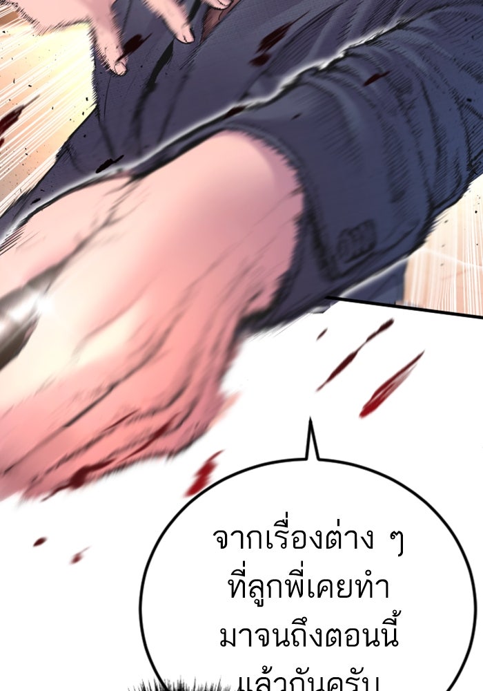 หัวหน้าคิม (Agent Kim: Reactivated) - หน้า 187