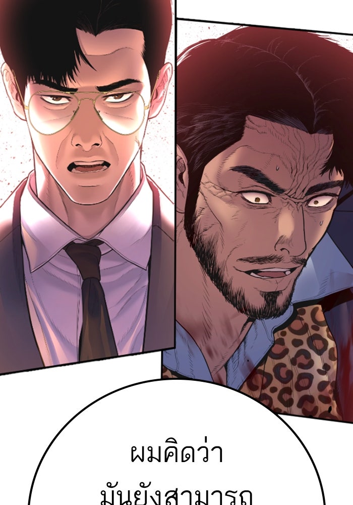 หัวหน้าคิม (Agent Kim: Reactivated) - หน้า 242