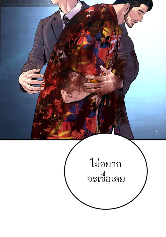 หัวหน้าคิม (Agent Kim: Reactivated) - หน้า 45