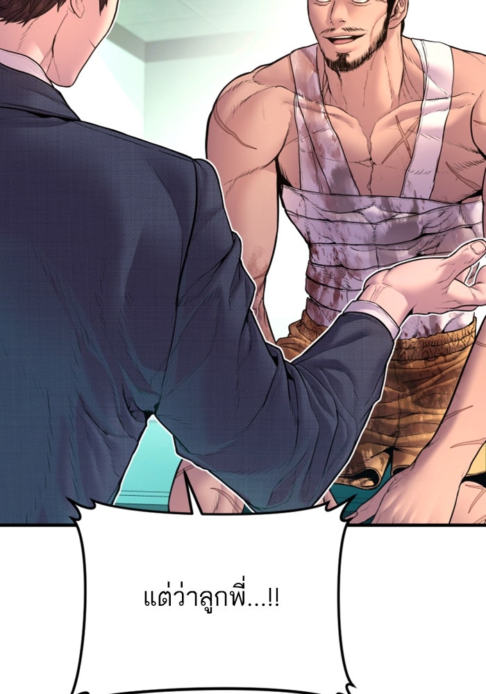 หัวหน้าคิม (Agent Kim: Reactivated) - หน้า 57