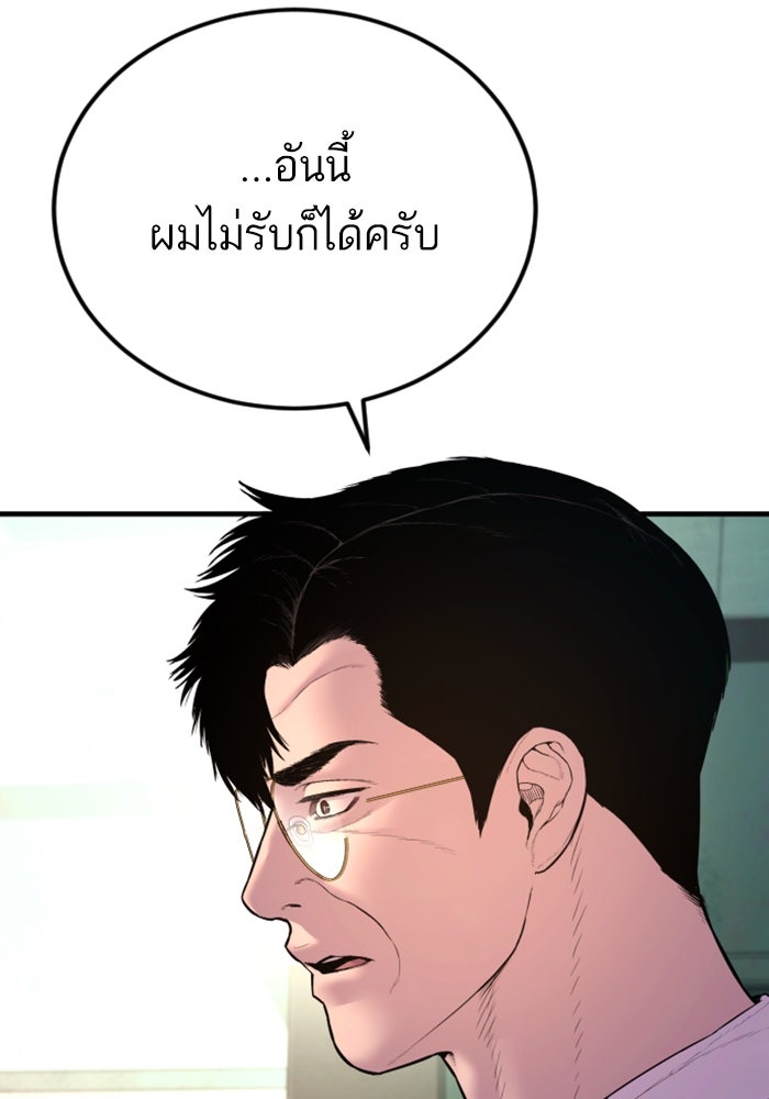 หัวหน้าคิม (Agent Kim: Reactivated) - หน้า 66