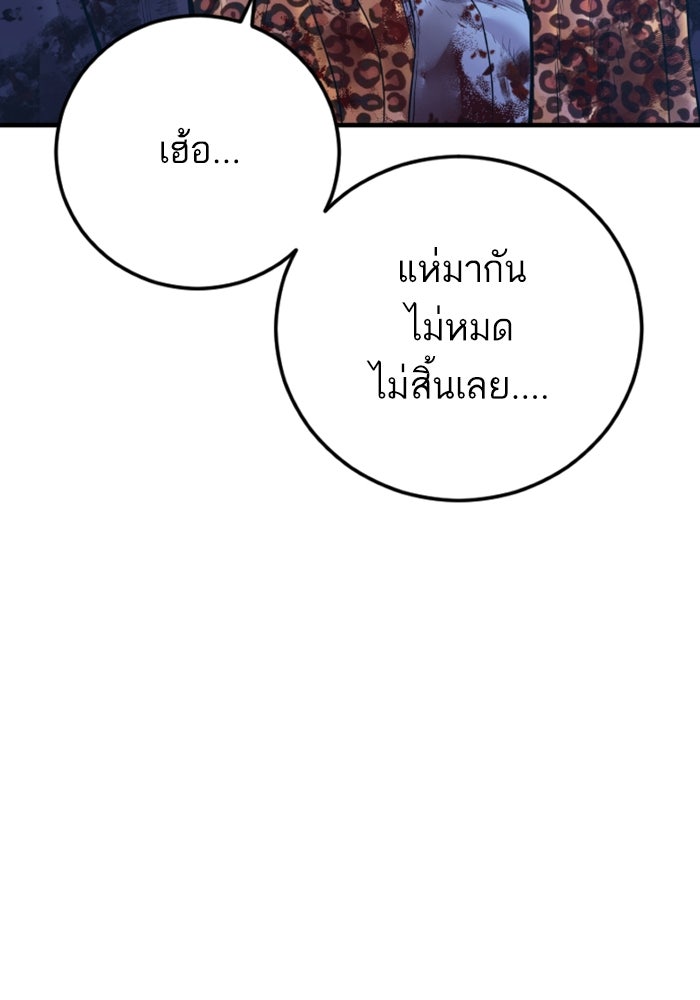 หัวหน้าคิม (Agent Kim: Reactivated) - หน้า 106