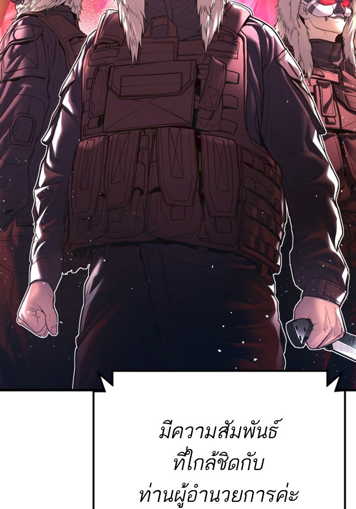 หัวหน้าคิม (Agent Kim: Reactivated) - หน้า 127