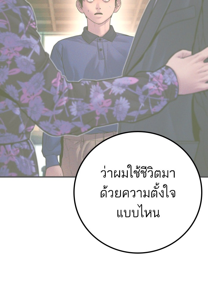 หัวหน้าคิม (Agent Kim: Reactivated) - หน้า 156