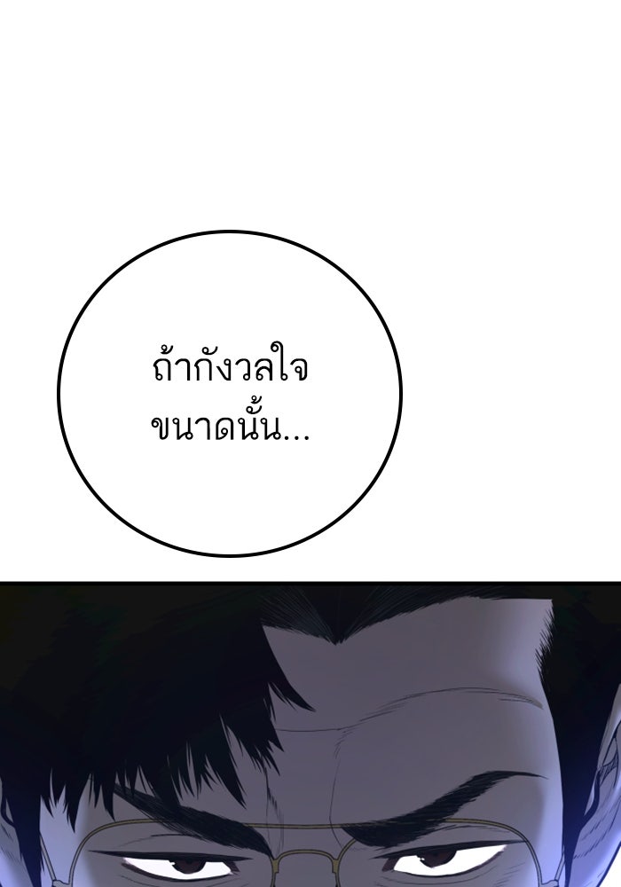 หัวหน้าคิม (Agent Kim: Reactivated) - หน้า 193