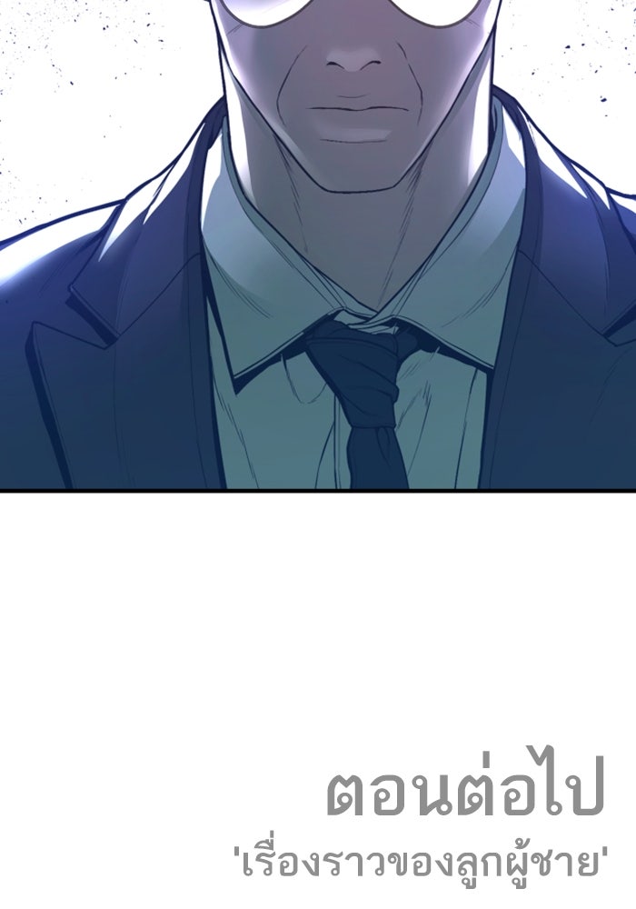 หัวหน้าคิม (Agent Kim: Reactivated) - หน้า 243
