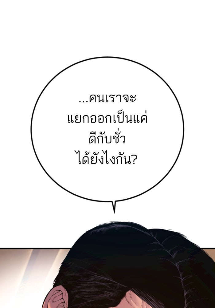หัวหน้าคิม (Agent Kim: Reactivated) - หน้า 86
