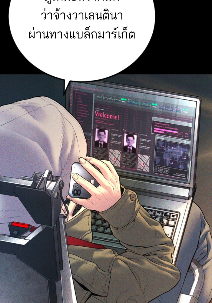 หัวหน้าคิม (Agent Kim: Reactivated) - หน้า 102