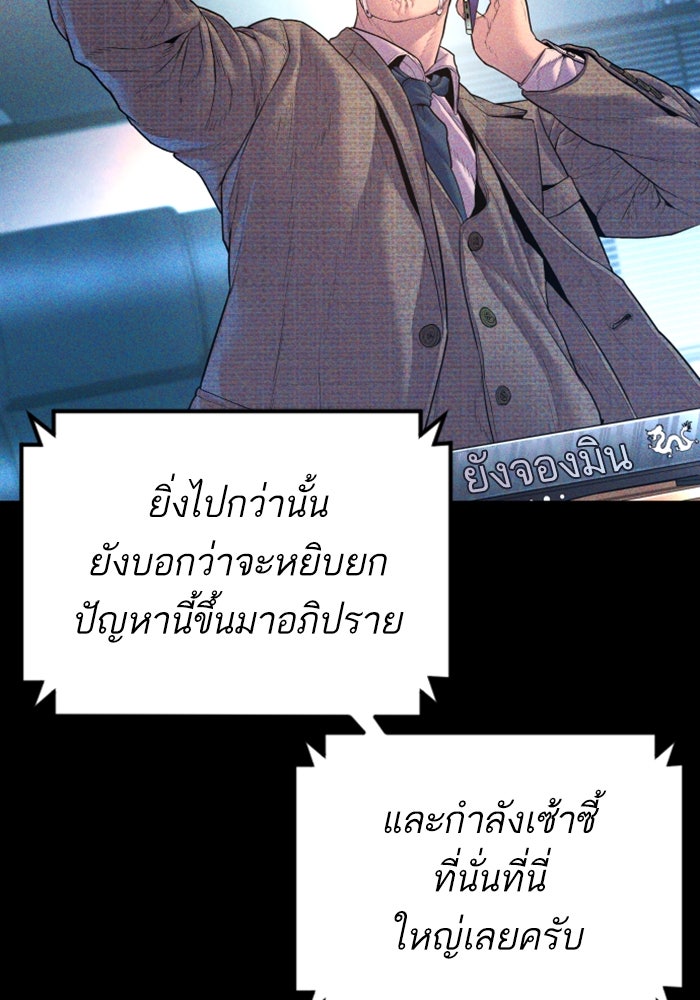 หัวหน้าคิม (Agent Kim: Reactivated) - หน้า 105