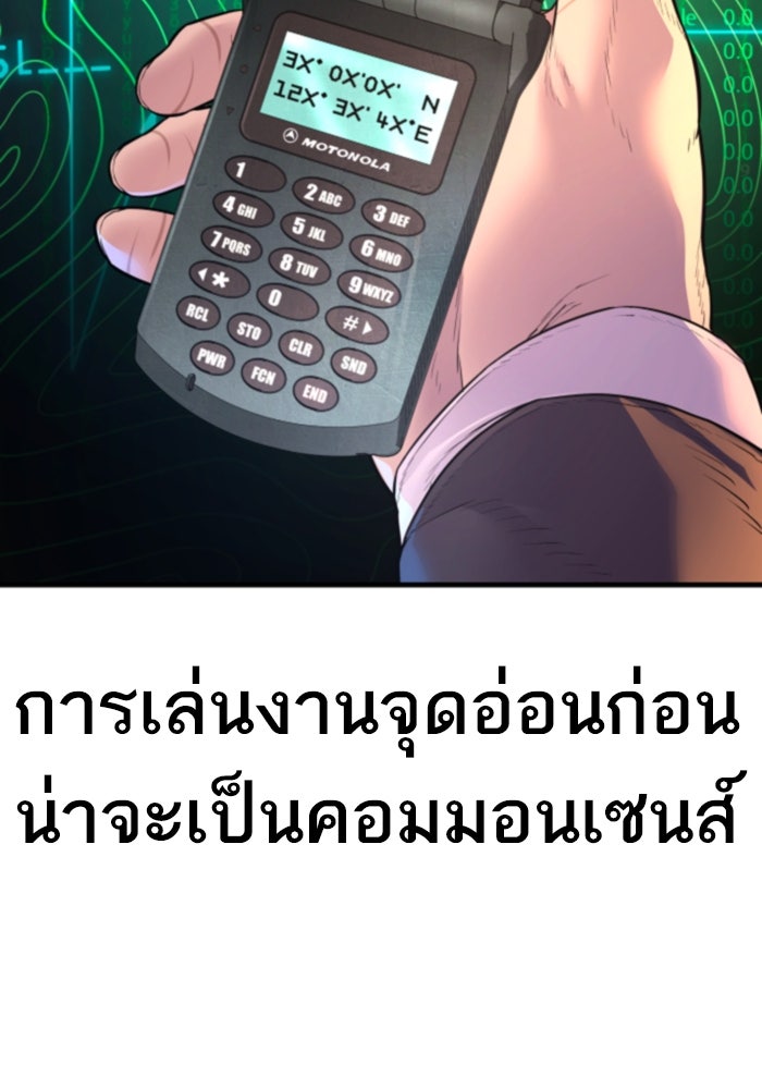 หัวหน้าคิม (Agent Kim: Reactivated) - หน้า 137