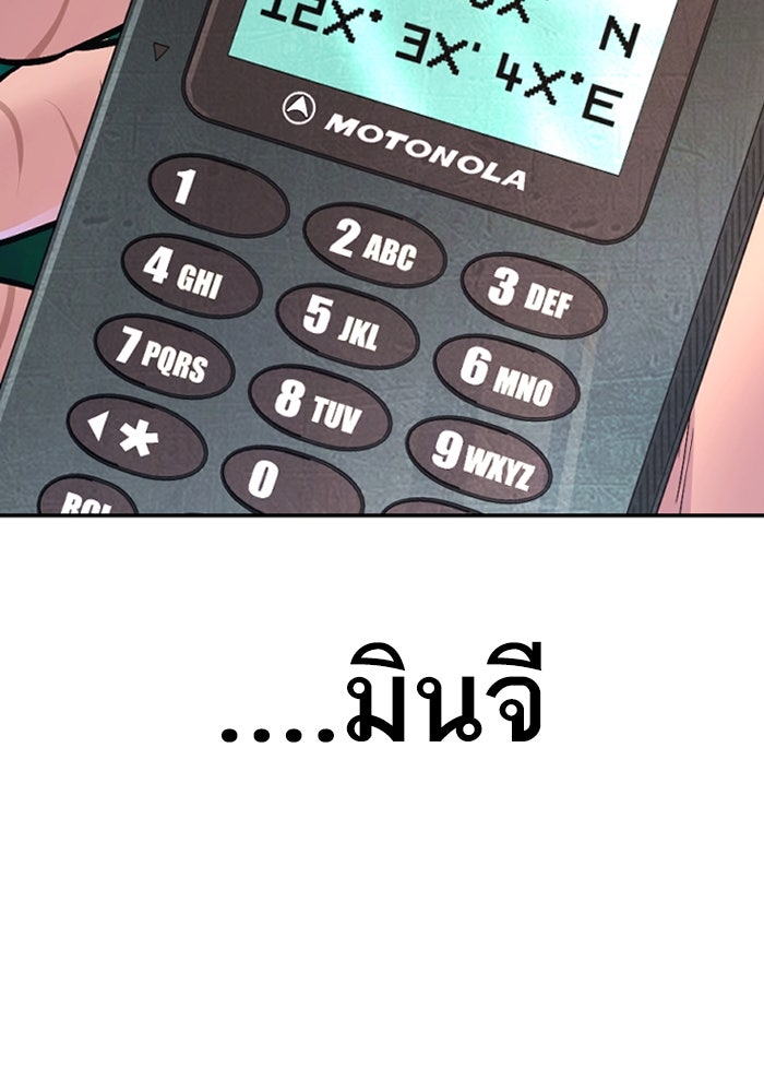 หัวหน้าคิม (Agent Kim: Reactivated) - หน้า 139