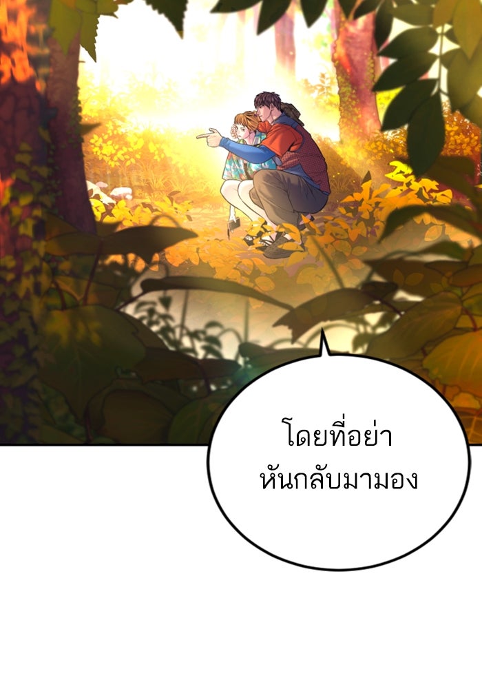 หัวหน้าคิม (Agent Kim: Reactivated) - หน้า 188