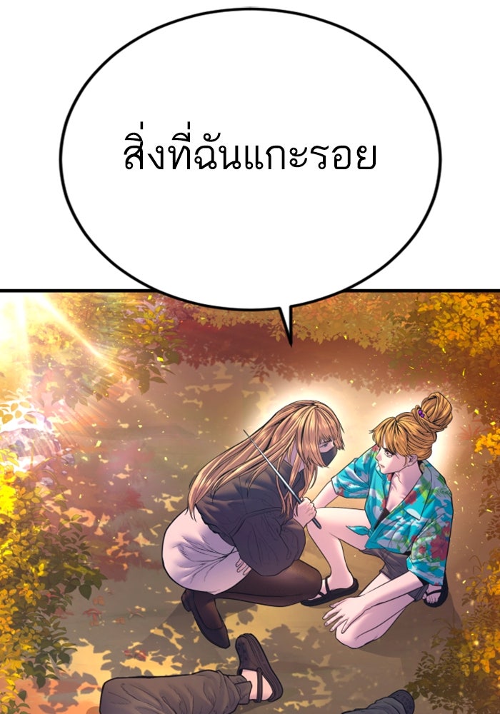 หัวหน้าคิม (Agent Kim: Reactivated) - หน้า 213