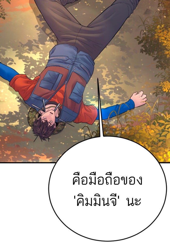 หัวหน้าคิม (Agent Kim: Reactivated) - หน้า 214