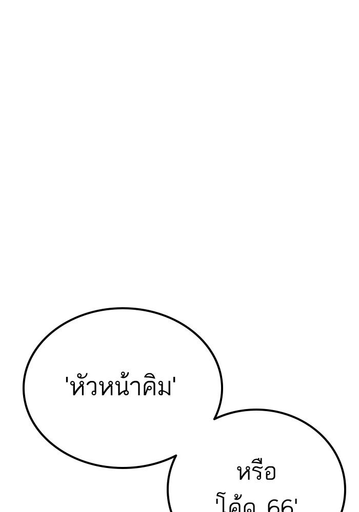 หัวหน้าคิม (Agent Kim: Reactivated) - หน้า 215