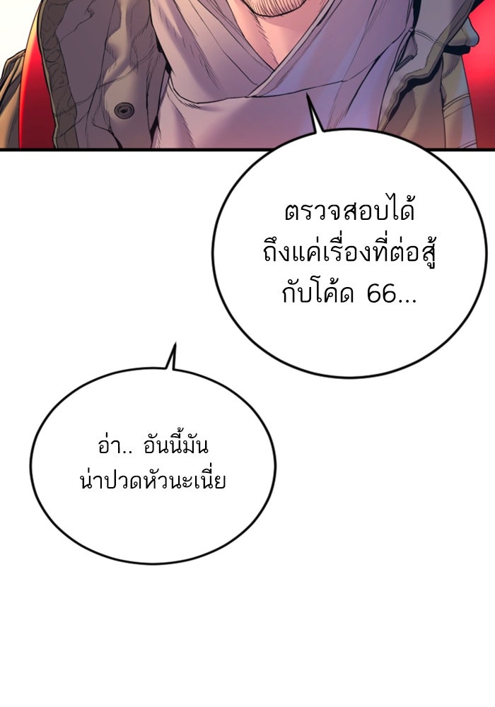 หัวหน้าคิม (Agent Kim: Reactivated) - หน้า 23