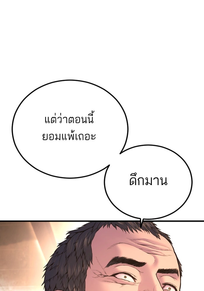 หัวหน้าคิม (Agent Kim: Reactivated) - หน้า 36