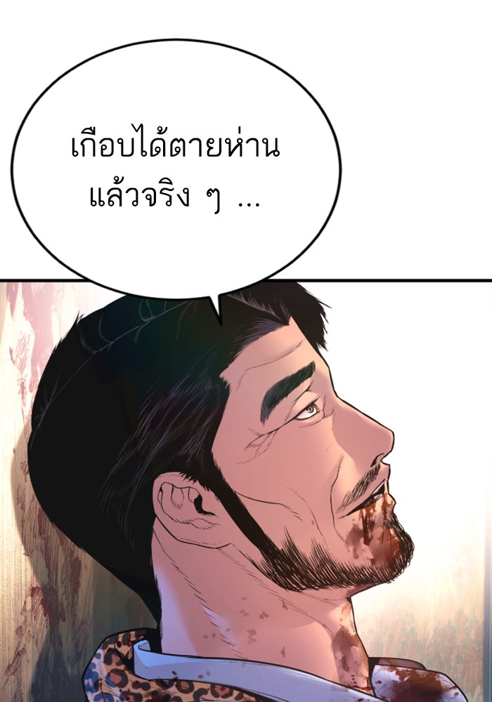หัวหน้าคิม (Agent Kim: Reactivated) - หน้า 67