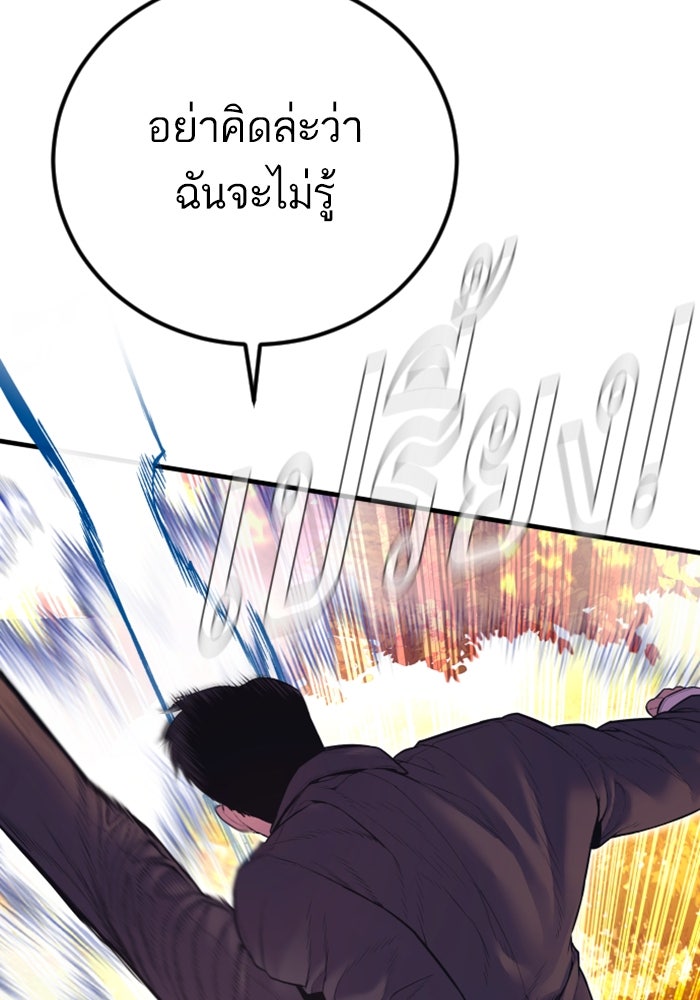 หัวหน้าคิม (Agent Kim: Reactivated) - หน้า 117