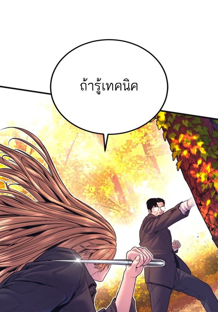 หัวหน้าคิม (Agent Kim: Reactivated) - หน้า 127
