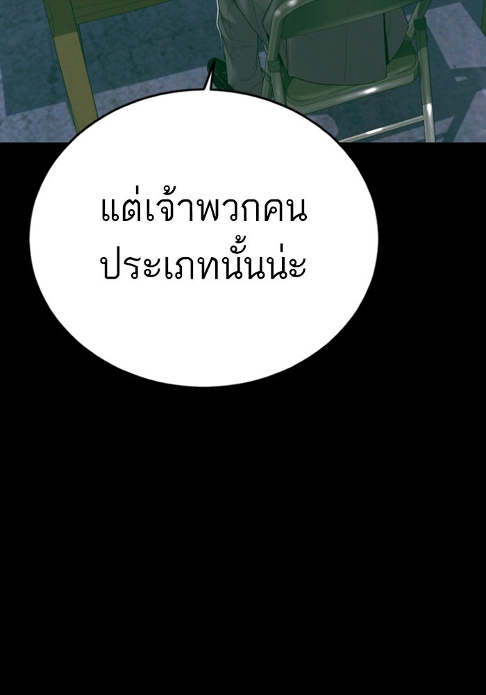 หัวหน้าคิม (Agent Kim: Reactivated) - หน้า 101