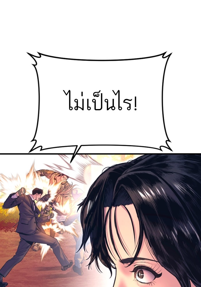 หัวหน้าคิม (Agent Kim: Reactivated) - หน้า 183