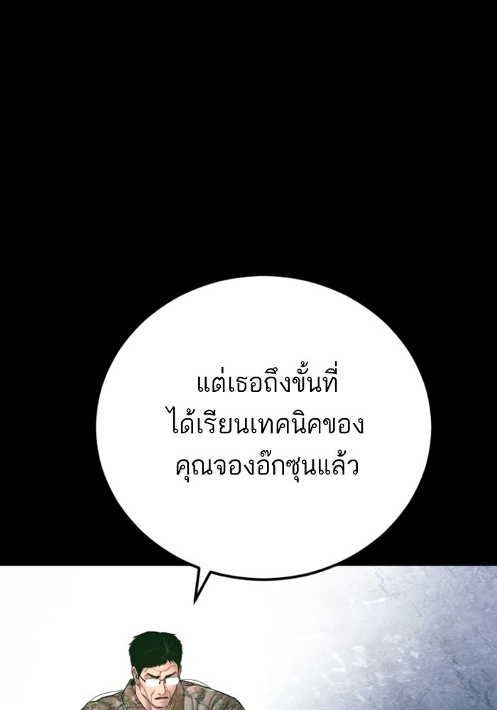 หัวหน้าคิม (Agent Kim: Reactivated) - หน้า 78