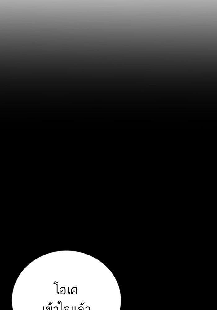 หัวหน้าคิม (Agent Kim: Reactivated) - หน้า 97