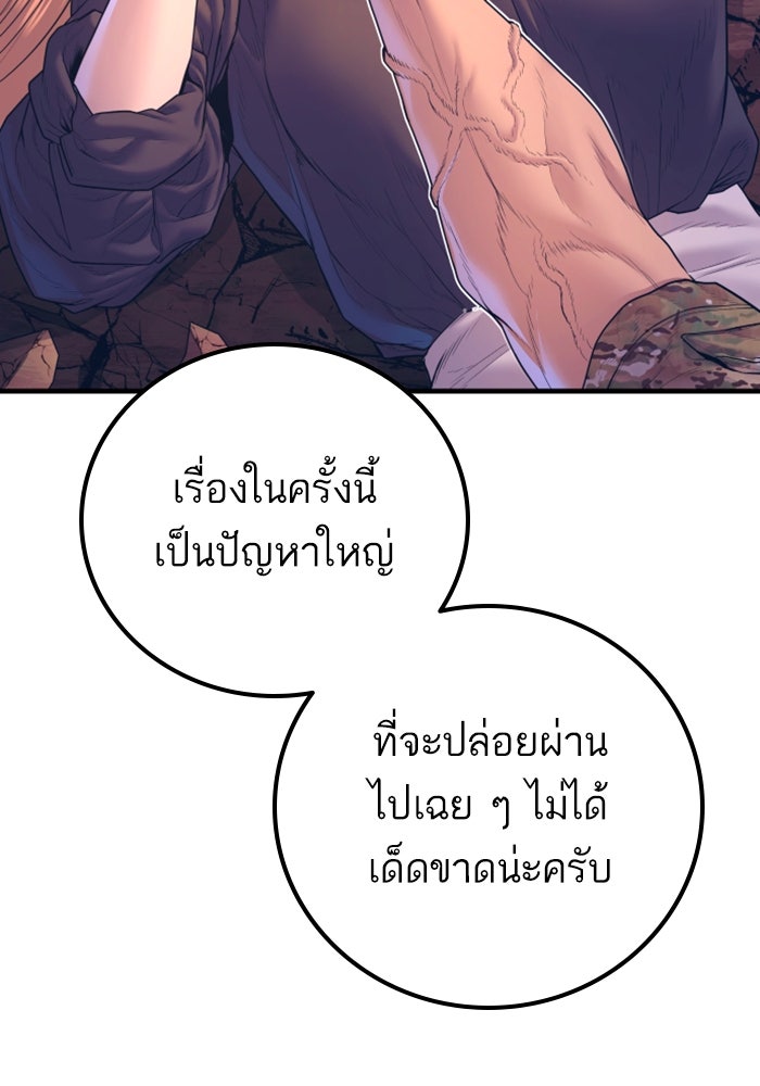 หัวหน้าคิม (Agent Kim: Reactivated) - หน้า 117