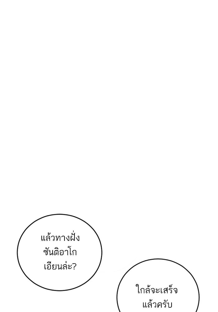 หัวหน้าคิม (Agent Kim: Reactivated) - หน้า 120