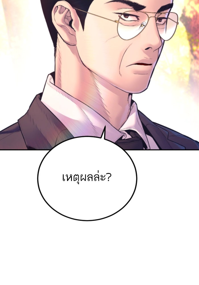 หัวหน้าคิม (Agent Kim: Reactivated) - หน้า 144