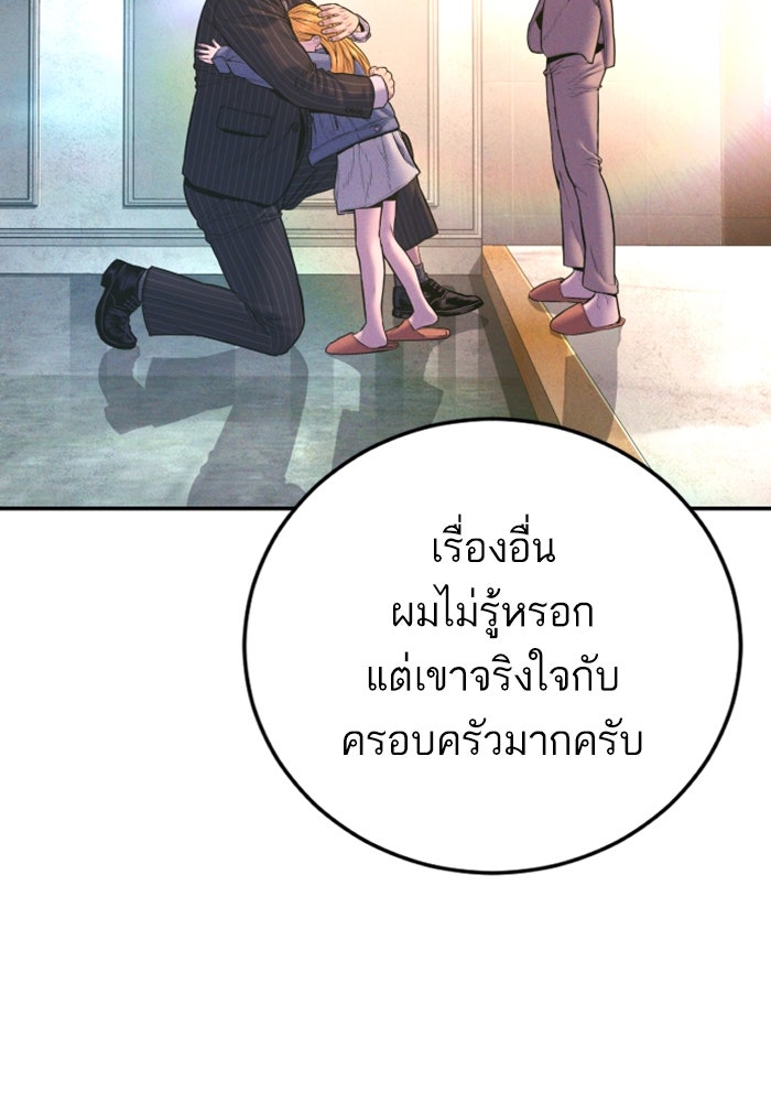 หัวหน้าคิม (Agent Kim: Reactivated) - หน้า 146