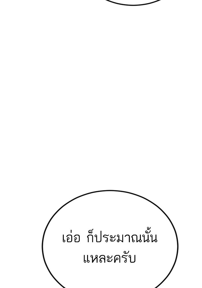 หัวหน้าคิม (Agent Kim: Reactivated) - หน้า 149