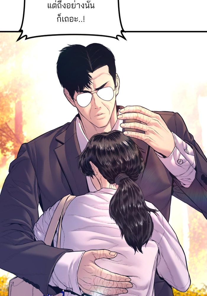 หัวหน้าคิม (Agent Kim: Reactivated) - หน้า 164