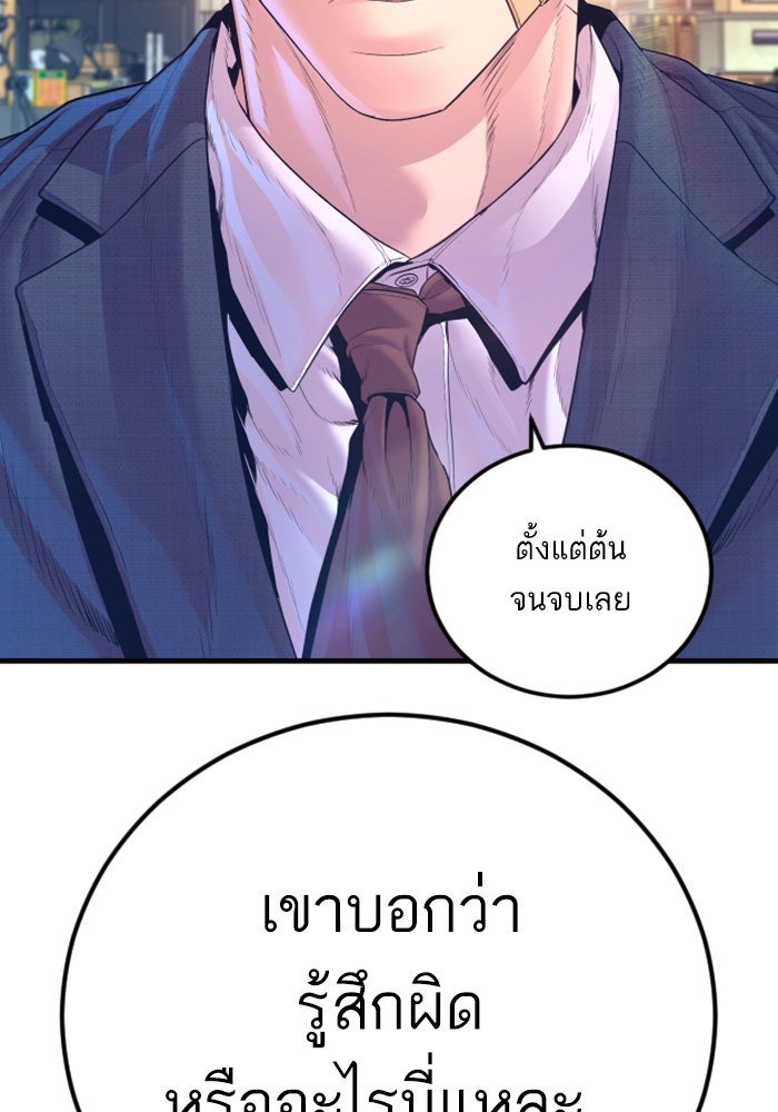 หัวหน้าคิม (Agent Kim: Reactivated) - หน้า 206