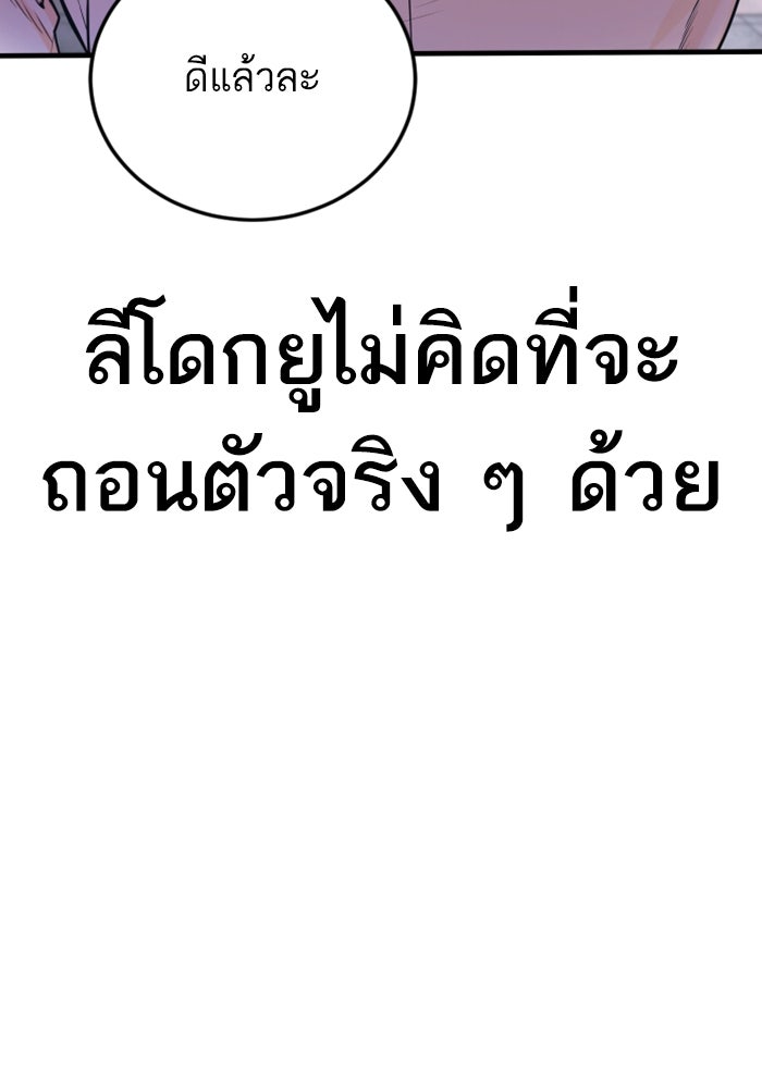 หัวหน้าคิม (Agent Kim: Reactivated) - หน้า 233