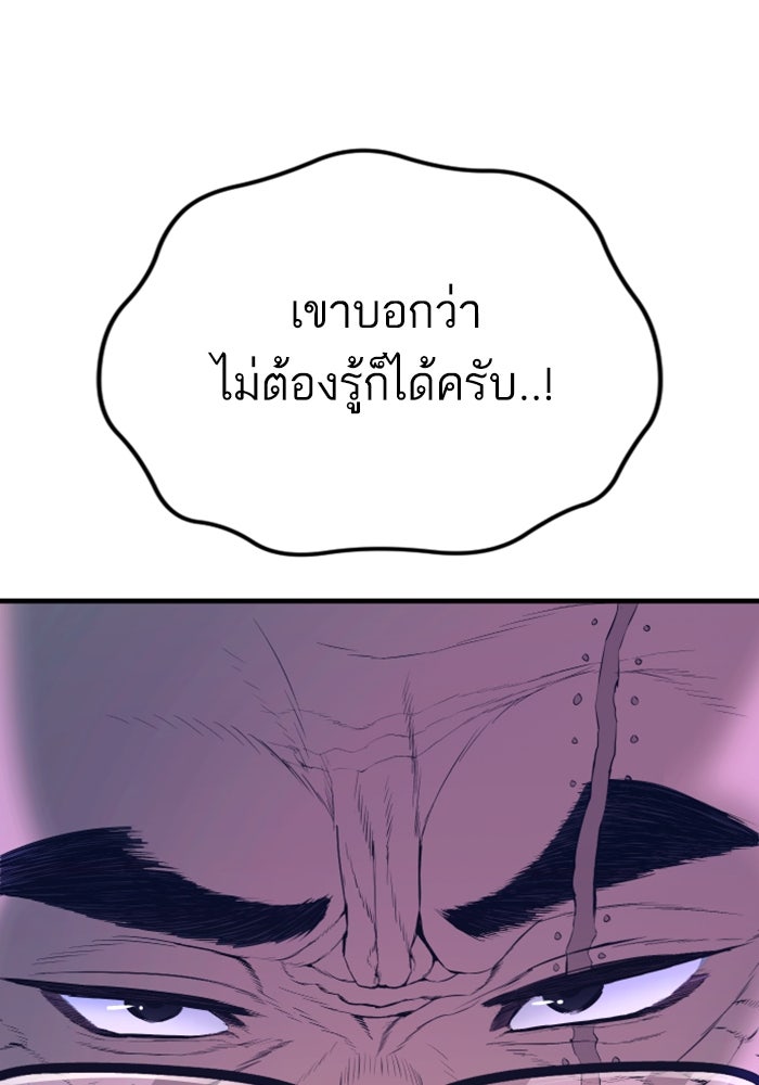 หัวหน้าคิม (Agent Kim: Reactivated) - หน้า 254