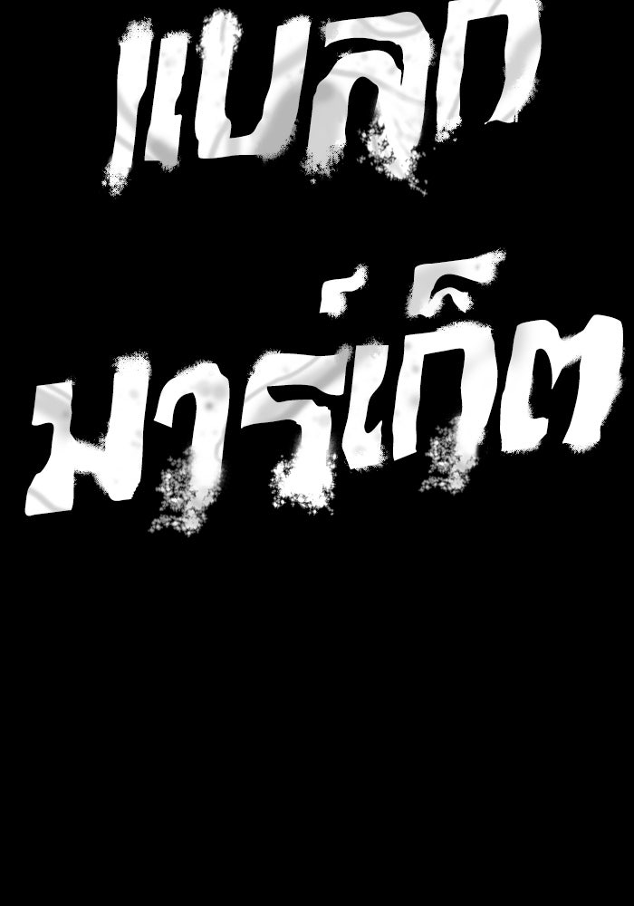 หัวหน้าคิม (Agent Kim: Reactivated) - หน้า 264
