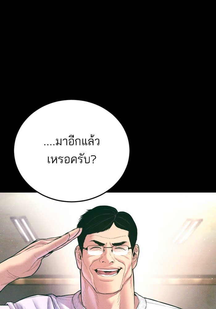 หัวหน้าคิม (Agent Kim: Reactivated) - หน้า 5