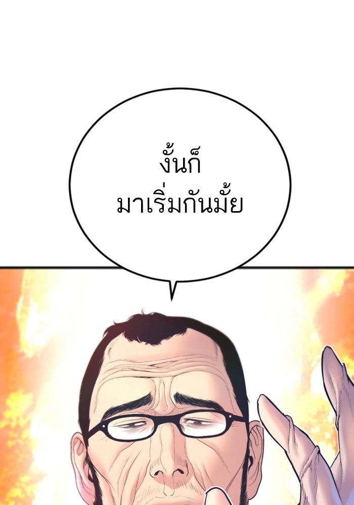 หัวหน้าคิม (Agent Kim: Reactivated) - หน้า 73