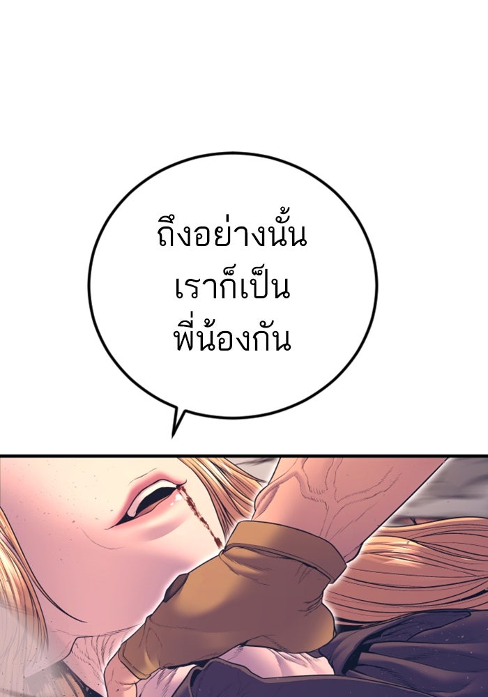 หัวหน้าคิม (Agent Kim: Reactivated) - หน้า 99