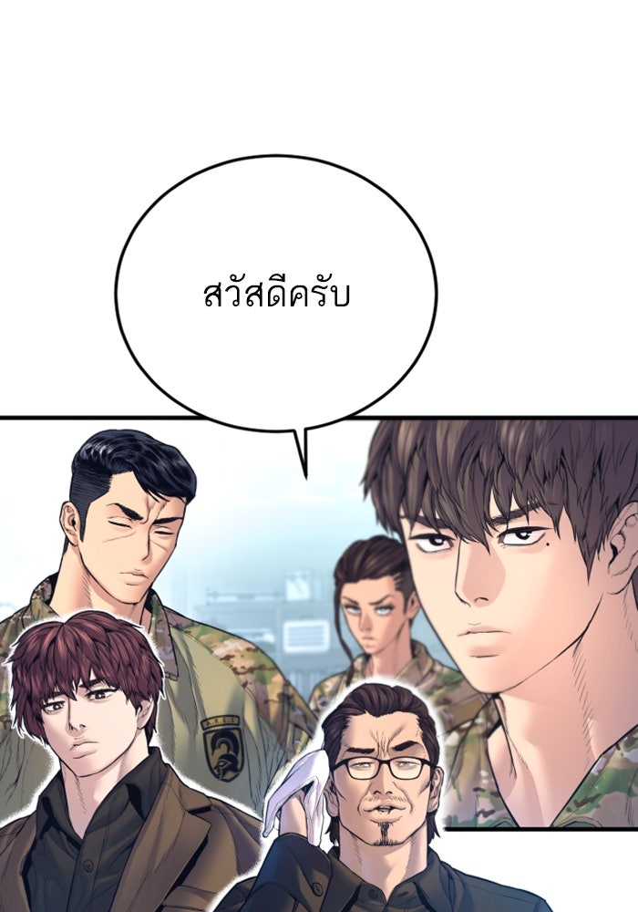 หัวหน้าคิม (Agent Kim: Reactivated) - หน้า 107