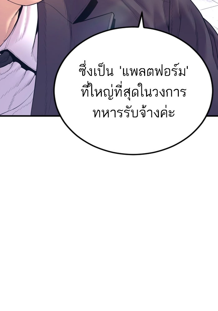 หัวหน้าคิม (Agent Kim: Reactivated) - หน้า 117