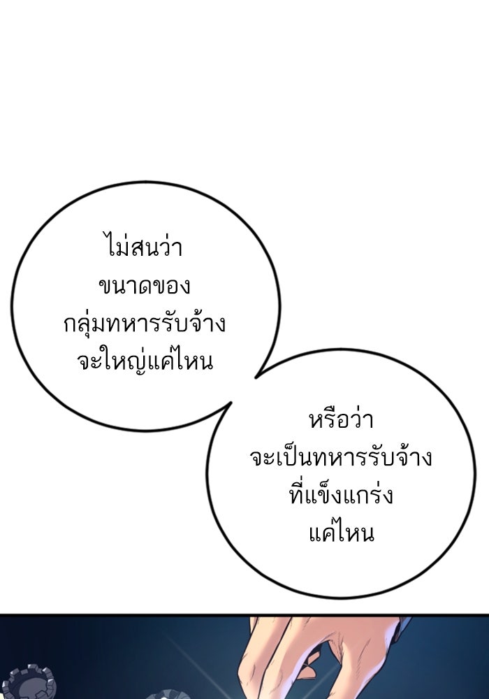 หัวหน้าคิม (Agent Kim: Reactivated) - หน้า 126