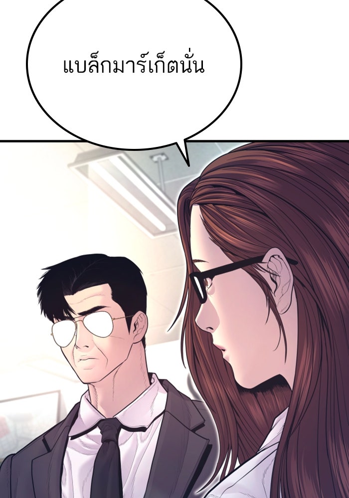 หัวหน้าคิม (Agent Kim: Reactivated) - หน้า 134